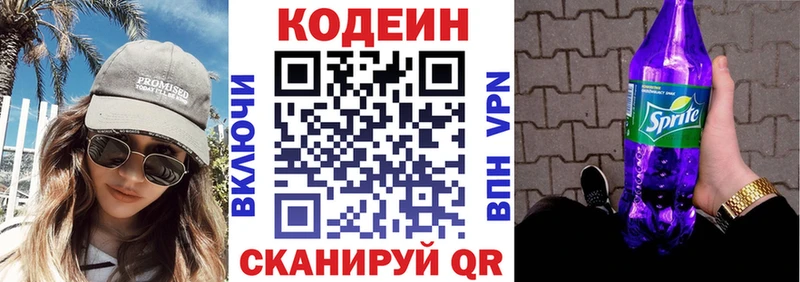 Кодеиновый сироп Lean Purple Drank  цены   OMG ТОР  Краснослободск 
